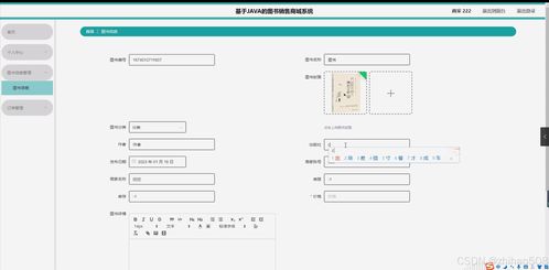 基于Flask與Vue框架的圖書銷售商城系統設計與實現