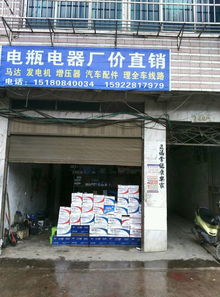 清鎮市家用電器購物指南 重慶電瓶電器廠價直銷門店信息全解析
