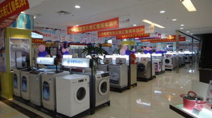 電商緣何賣不了高端家電產品——以家用電器銷售為例
